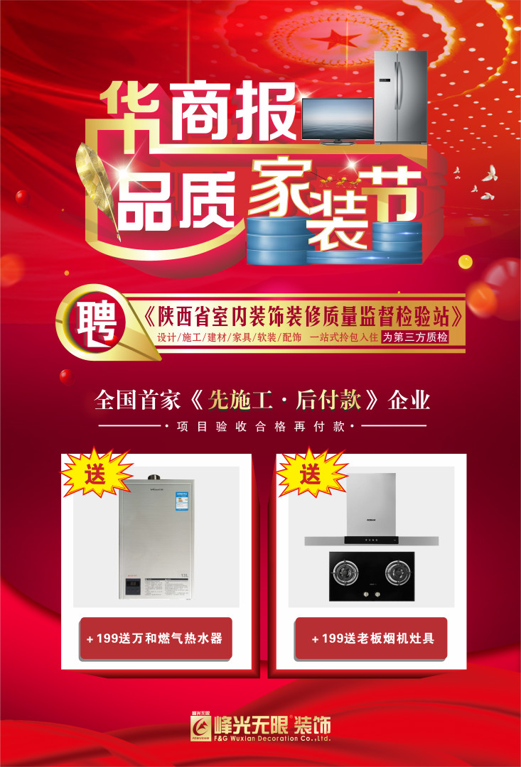 峰光集团“华商报·品质家装节”完美收官