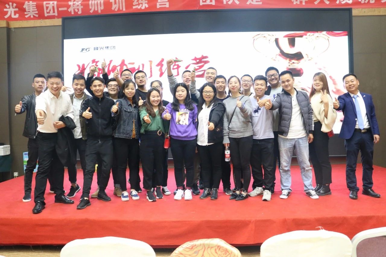 【峰光无限装饰】在交流中成长 在学习中前行——峰光集团“将帅特训营”圆满落幕