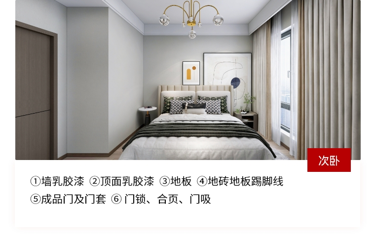 次卧