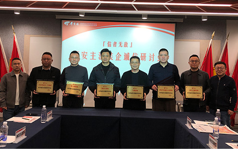 信者无敌 | 峰光无限装饰受邀参加西安主流装企诚信研讨会，共筑家装诚信新生态