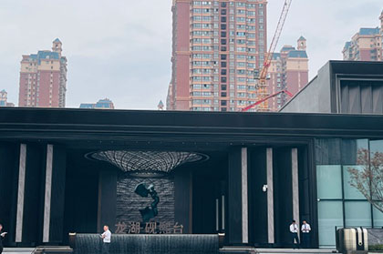 龙湖砚溪台143m²现代简约